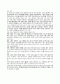 친족관계(친족의 종류, 현대의 친족관계) 2페이지