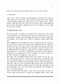 이혼에 따른 문제점과 적응 및 과제 4페이지