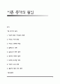 이혼 증가의 원인 1페이지