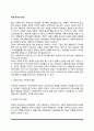 이혼 증가의 원인 2페이지