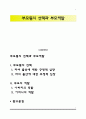 부모됨의 선택과 부모역할 1페이지