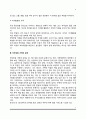[맞벌이가족] 맞벌이가정(부부취업가족)의 출현배경 및 형태, 부부취업 가족(맞벌이가족)의 문제와 미래 방향 4페이지