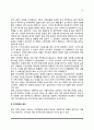 [고부관계] 고부갈등의 변화, 고부갈등의 원인, 고부간의 적응 4페이지
