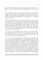 [고부관계] 고부갈등의 변화, 고부갈등의 원인, 고부간의 적응 8페이지