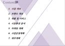 아마스빈 사업계획서 ppt 2페이지