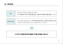 경제자유구역 투자 유치를 위한 홍보영상물 마케팅ㆍ커뮤니케이션 전략 4페이지