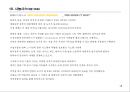 경제자유구역 투자 유치를 위한 홍보영상물 마케팅ㆍ커뮤니케이션 전략 18페이지