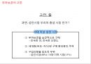 No.1 재 탈환을 위한 부라보콘 커뮤니케이션 전략 10페이지