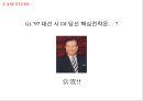 No.1 재 탈환을 위한 부라보콘 커뮤니케이션 전략 12페이지