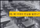 No.1 재 탈환을 위한 부라보콘 커뮤니케이션 전략 15페이지
