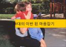 No.1 재 탈환을 위한 부라보콘 커뮤니케이션 전략 21페이지