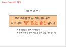 No.1 재 탈환을 위한 부라보콘 커뮤니케이션 전략 38페이지
