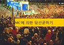 No.1 재 탈환을 위한 부라보콘 커뮤니케이션 전략 44페이지