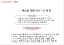 No.1 재 탈환을 위한 부라보콘 커뮤니케이션 전략 55페이지