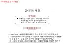 No.1 재 탈환을 위한 부라보콘 커뮤니케이션 전략 58페이지