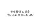 No.1 재 탈환을 위한 부라보콘 커뮤니케이션 전략 59페이지