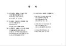 부동산 트렌드 변화와 상품개발사례 분석 2페이지