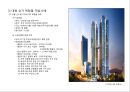 부동산 트렌드 변화와 상품개발사례 분석 53페이지