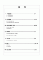 공급사슬관리 - Cj프레시웨이 식자재유통구조의 관리와 개선방향 - 2페이지