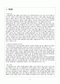 공급사슬관리 - Cj프레시웨이 식자재유통구조의 관리와 개선방향 - 10페이지