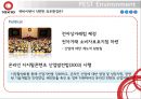 텐바이텐 - 온라인 쇼핑몰의 제품 차별화 전략과 사업다각화 7페이지