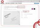 텐바이텐 - 온라인 쇼핑몰의 제품 차별화 전략과 사업다각화 30페이지