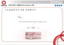텐바이텐 - 온라인 쇼핑몰의 제품 차별화 전략과 사업다각화 44페이지