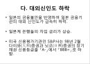 90년대 일본의 장기 불황과경제위기 14페이지