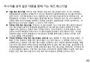 글로벌 음악산업의 이해 41페이지