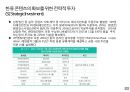 글로벌 음악산업의 이해 47페이지