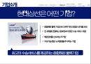 현대상선 환경경영전략 6페이지