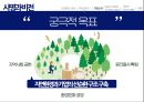 현대상선 환경경영전략 9페이지