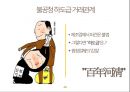 현대자동차의 간접고용관계 현황과 해결방안 6페이지