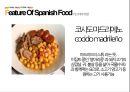 스페인음식문화(카스티냐.안달루시아.발렌시아.갈리시아.테이블매너) 19페이지