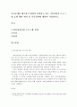 [가족문제를 해소하기 위하여 운영되고 있는 가족친화적 프로그램 등에 대한 예시 및 가족정책에 대하여 작성하시오.] 2페이지