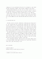 [현 실종아동 보호 및 지원사업 정책분석과 예산안(증감포함)분석 & 아동시설에 관한 정책] 3페이지