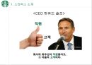 스타벅스 글로벌진출사례 (실패.일본.호주 성공.한국.영국.중국) 10페이지