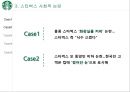 스타벅스 글로벌진출사례 (실패.일본.호주 성공.한국.영국.중국) 15페이지