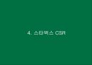 스타벅스 글로벌진출사례 (실패.일본.호주 성공.한국.영국.중국) 20페이지