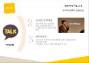 스마트폰메신저의성공(카카오톡) 실패(틱톡.마이피플) 사례분석 12페이지