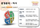 프리미엄 분식 스쿨푸드 10페이지