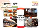 프리미엄 분식 스쿨푸드 19페이지