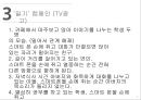 스마트폰 중독 방지를 위한 IMC캠페인 전략 9페이지
