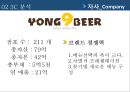 외식산업경영론 외식기업분석 스몰 비어 브랜드 분석 10페이지