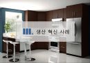 한샘 생산 및 유통 혁신 사례 16페이지