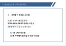 한샘 생산 및 유통 혁신 사례 20페이지