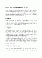 [성인기의 성역할 학습] 성역할 초월에 영향을 주는 요인 1페이지