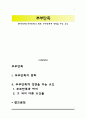 [부부만족] 부부만족의 변화, 부부만족에 영향을 주는 요인 1페이지