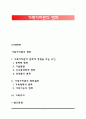 가족가치관의 변화 1페이지