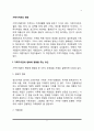 가족가치관의 변화 2페이지